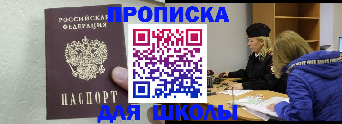 прописка ребенка в Качканаре
